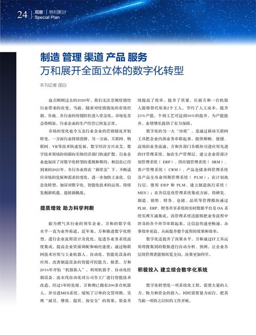 萬和數(shù)字化轉(zhuǎn)型 立體化布局制造、管理、渠道、產(chǎn)品與服務(wù)，打造數(shù)字內(nèi)容制作新引擎